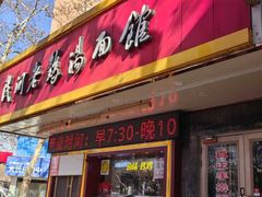 -民间老鸡汤面馆(中山北路店)