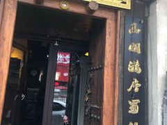 门面-蜀留香石锅鱼(六顺街店)