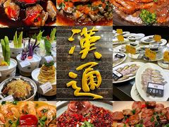 -汉通东林海鲜大酒店(鼓楼孝闻街店)