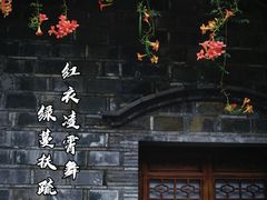 -老门东历史文化街区