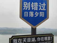-天目湖山水园