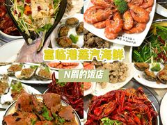 -富临港·蒸汽海鲜·手抓海鲜·炒菜(栈桥店)