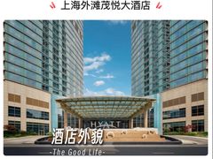 -上海外滩茂悦大酒店