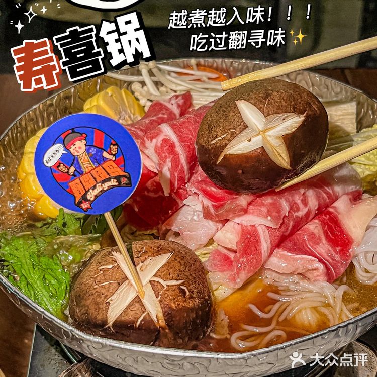 肇庆野鼎的寿喜锅这么不戳鸡🤤拥有两份快乐🍢