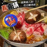 肇庆野鼎的寿喜锅这么不戳鸡🤤拥有两份快乐🍢