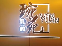 -琬苑鸽庄·川粤融合菜(解放碑总店)