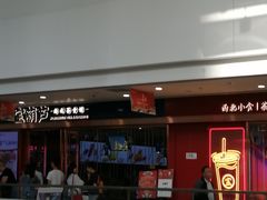 -宝葫芦西北茶食铺(万达店)