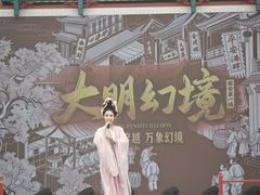 -大明幻境第一城
