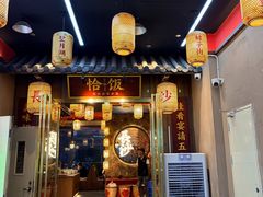 -恰饭·老长沙市井菜(天河客运站店)
