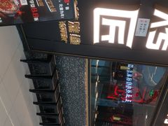 -吞鱼兽麻辣烤鱼(万达店)