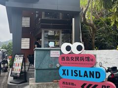 -三亚西岛海洋文化旅游区