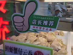 -袁记云饺(蛇口店)