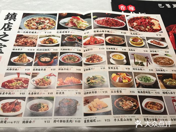 巴蜀风·地道川菜(总店)菜单图片