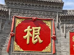 -大槐树寻根祭祖园