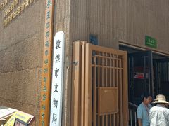 -敦煌市博物馆