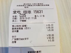 账单-满记甜品(万象城店)