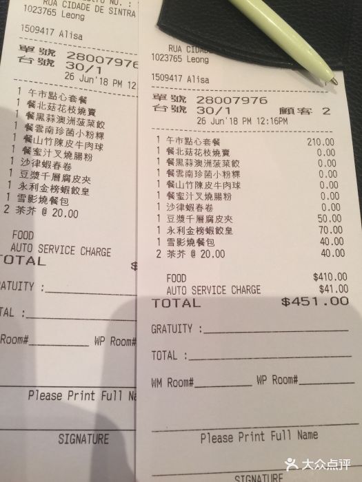 永利轩(永利酒店)账单图片 - 第7张