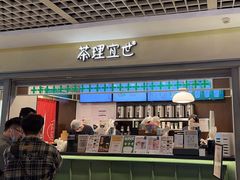 -茶理宜世(东方宝泰店)