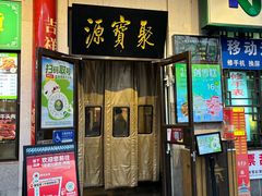 -聚宝源(牛街创始店)