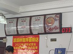 -邓邓胖姐拌面(濉溪路店)