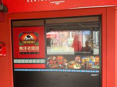 -南洋老咖啡(牛车水店)