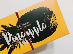 凤梨酥-黄远堂凤梨酥·伴手礼(中山路六店)