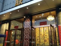 门面-联邦酒楼