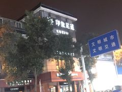 -SPA·印象足道养生(大运河度假区四望亭店)
