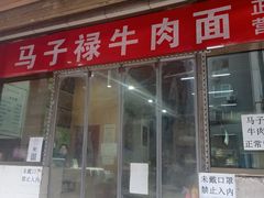 门面-放哈·甜醅子奶茶创造者(正宁路店)