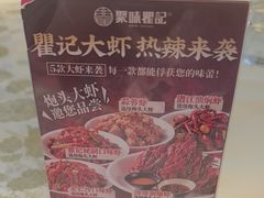 -聚味瞿记·龙虾堂(咸嘉湖店)