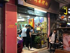 门面-沙湾姜埋奶(兴新包店)