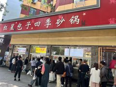 -石饮红星包子(中山路店)
