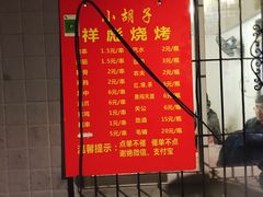 门面-小胡子祥彪烧烤(北湖总店)