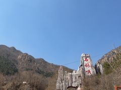 -京东石林峡风景区