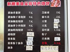 -新塍美食吴哥烧饼