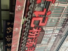 -惠记粉汤羊血(小南门店)