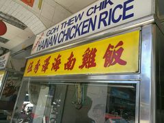 -伍秀泽海南鸡饭茶室