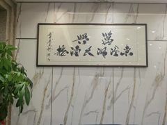 -万兴东澄湖大酒楼