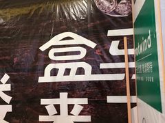 -盒马鲜生(莱蒙都会店)