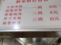 -正宗花园涂米粉(永兴店)