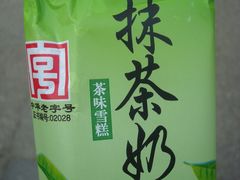 抹茶冰棍-康乐
