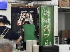 -老磁器口豆汁店(天坛店)