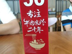 餐具摆设-鑫花溪牛肉米粉(文星广场店)