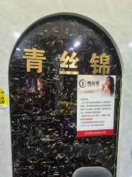 -青丝锦美发沙龙