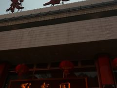 -聚春园自助餐厅(东街口店)