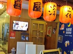 门面-有喜屋·深夜食堂(北京西路店)