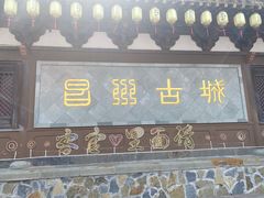 -昌州古城
