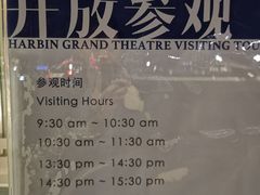 -哈尔滨大剧院