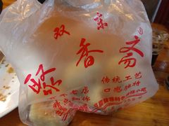 -聚香斋(东关街店)