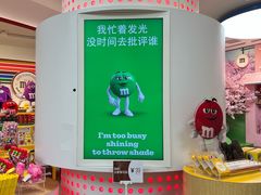 -m豆巧克力世界(上海世茂广场店)